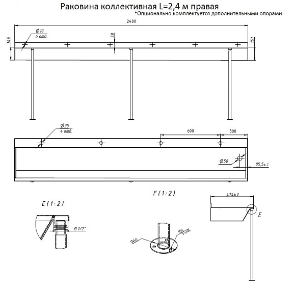 Раковина коллективная L-2,4м правая